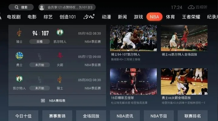 免费看NBA回放的神器，轻松追上比赛进度-第3张图片-www.211178.com_果博福布斯