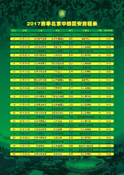 太平洋在线：中超17轮对阵2017 2017中超联赛-第2张图片-www.211178.com_果博福布斯