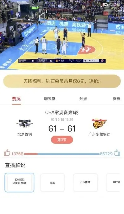 cba在哪看直播 快来了解cba赛事直播的渠道-第3张图片-www.211178.com_果博福布斯