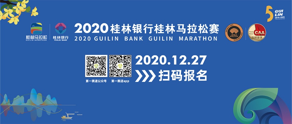 2023年桂林马拉松路线公布，你准备好了吗？