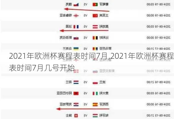 2021年6月12欧洲杯 2021年6月12号欧洲杯-第3张图片-www.211178.com_果博福布斯