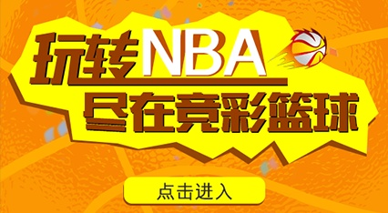 nba季前赛竞彩开售 nba季前赛彩票能买吗-第3张图片-www.211178.com_果博福布斯