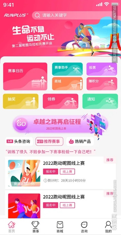 中国马拉松赛事联盟app 全新的马拉松运动平台