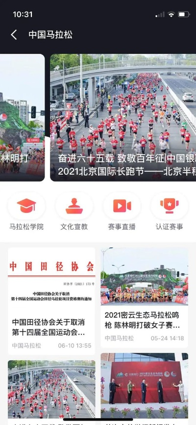 中国马拉松赛事联盟app 全新的马拉松运动平台-第2张图片-www.211178.com_果博福布斯